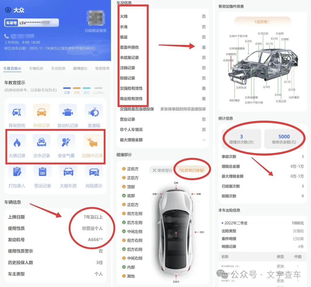 新手买二手车前必看！维保+出险记录查询攻略，避开事故车、大修车缩略图